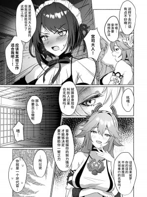 [ヤバ谷らんど (ほみなみあ)] 稲妻駄メイド茶屋 _いつもよりエッチな気分のメイドさんとコスプレえっち_ (原神) [黎欧出资汉化] [DL版]_16