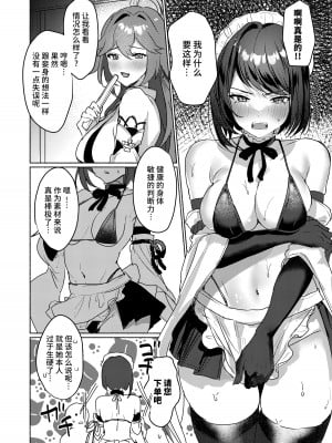 [ヤバ谷らんど (ほみなみあ)] 稲妻駄メイド茶屋 _いつもよりエッチな気分のメイドさんとコスプレえっち_ (原神) [黎欧出资汉化] [DL版]_15