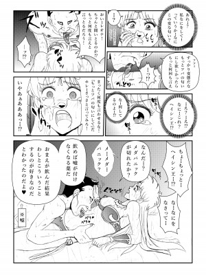 [まいん☆からっと] ふたなり☆プリンセスVol.1 舐め姦編_38