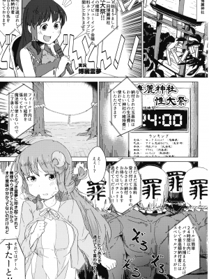 (例大祭16) (同人誌) [こおろぎコミックス] 博麗神社性大祭 (東方) (エロ)_02