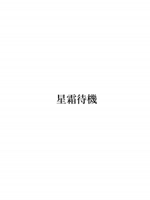 [星霜待機 (新川豊一)] 嫁堕九尾-きつねのよめおち-_28