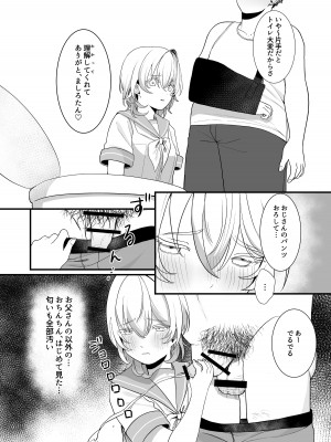 [おじタマ] 放課後、私(J○)はおじさんの言いなり。_13