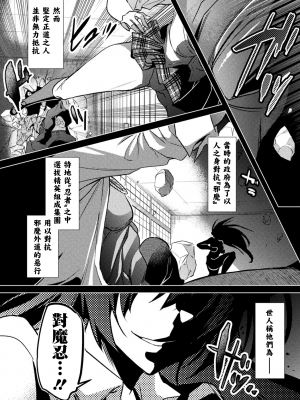 [みやねあき] 対魔忍アサギ.ZERO THE COMIC 第一の巻 失蹤 (くっ殺ヒロインズ Vol.21) [鬼畜王漢化組] [DL版]_05