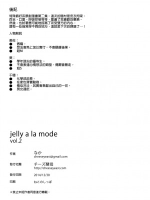 [チーズ酵母 (なか)] jelly a la mode vol.2 [中国翻訳] [DL版]_33