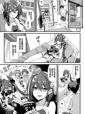 [悪転奏進 (黒糖ニッケ)] スキャンプちゃんは肉食系女子!! (艦隊これくしょん -艦これ-) [therethere個人翻譯&嵌字] [DL版]_06