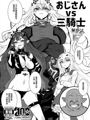 [マンガスーパー (猫井ミィ)] おじさんvs三騎士 (Fate／Grand Order) [無邪気漢化組][MJK-22-T2801]