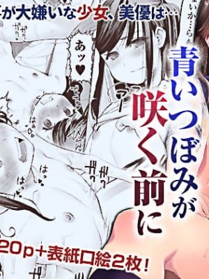 [じぇいC1ON-り (桜むに)] 青いつぼみが咲く前に [5DK个人汉化]