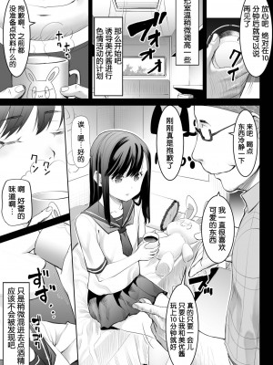 [じぇいC1ON-り (桜むに)] 青いつぼみが咲く前に [5DK个人汉化]_014