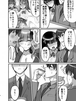 [らぼまじ! (武田あらのぶ)] 痴処女風紀委員のみんなに言えない淫靡なお願い6～淫猥ママに仕組まれし、ドスケベ母娘丼？～[DL版]_08