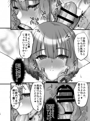 [らぼまじ! (武田あらのぶ)] 痴処女風紀委員のみんなに言えない淫靡なお願い6～淫猥ママに仕組まれし、ドスケベ母娘丼？～[DL版]_16