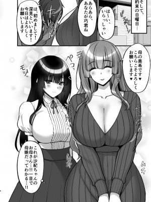 [らぼまじ! (武田あらのぶ)] 痴処女風紀委員のみんなに言えない淫靡なお願い6～淫猥ママに仕組まれし、ドスケベ母娘丼？～[DL版]_06