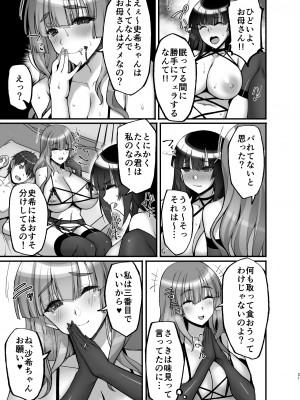 [らぼまじ! (武田あらのぶ)] 痴処女風紀委員のみんなに言えない淫靡なお願い6～淫猥ママに仕組まれし、ドスケベ母娘丼？～[DL版]_21