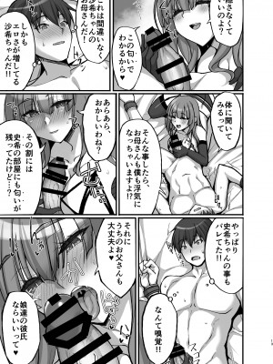 [らぼまじ! (武田あらのぶ)] 痴処女風紀委員のみんなに言えない淫靡なお願い6～淫猥ママに仕組まれし、ドスケベ母娘丼？～[DL版]_13