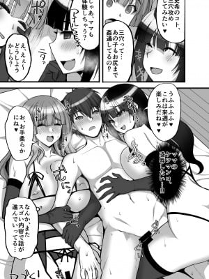 [らぼまじ! (武田あらのぶ)] 痴処女風紀委員のみんなに言えない淫靡なお願い6～淫猥ママに仕組まれし、ドスケベ母娘丼？～[DL版]_81