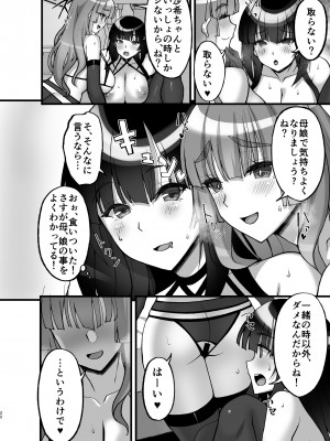 [らぼまじ! (武田あらのぶ)] 痴処女風紀委員のみんなに言えない淫靡なお願い6～淫猥ママに仕組まれし、ドスケベ母娘丼？～[DL版]_22