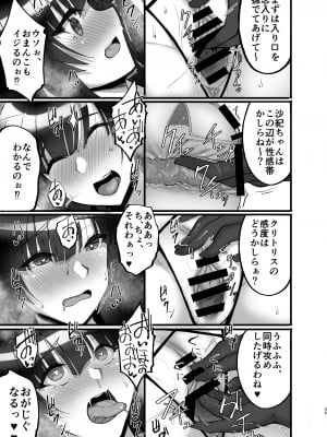 [らぼまじ! (武田あらのぶ)] 痴処女風紀委員のみんなに言えない淫靡なお願い6～淫猥ママに仕組まれし、ドスケベ母娘丼？～[DL版]_35