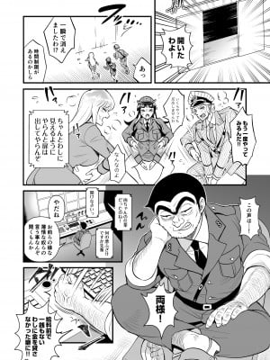 [テンパりんぐ (トキマチ★エイセイ)] 麗子＆マリア＆中川がオゲレツな事をしないと出られない部屋の巻 (こち亀)_06