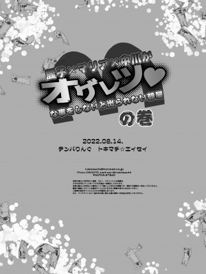 [テンパりんぐ (トキマチ★エイセイ)] 麗子＆マリア＆中川がオゲレツな事をしないと出られない部屋の巻 (こち亀)_44