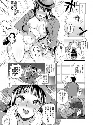 [テンパりんぐ (トキマチ★エイセイ)] 麗子＆マリア＆中川がオゲレツな事をしないと出られない部屋の巻 (こち亀)_09