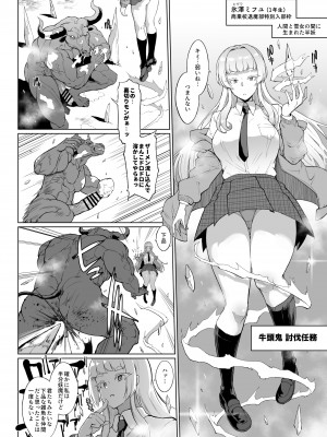 [煌野一人] 雪娘退魔JK&親友陵辱漫画_02