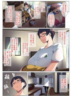 [三崎 (むねしろ] 眼鏡妻のオトモダチ [中国翻訳]_09