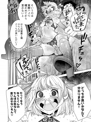 [久丸一屋 (久丸一)] 催眠アプリで!～付き合って3ヶ月初えっち目前のカップルにえっちの仕方を教えてみた～_39