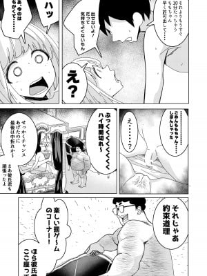 [久丸一屋 (久丸一)] 催眠アプリで!～付き合って3ヶ月初えっち目前のカップルにえっちの仕方を教えてみた～_28