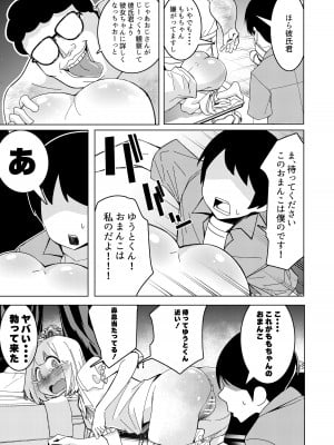 [久丸一屋 (久丸一)] 催眠アプリで!～付き合って3ヶ月初えっち目前のカップルにえっちの仕方を教えてみた～_08