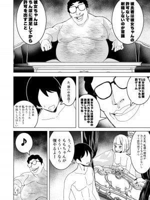 [久丸一屋 (久丸一)] 催眠アプリで!～付き合って3ヶ月初えっち目前のカップルにえっちの仕方を教えてみた～_25