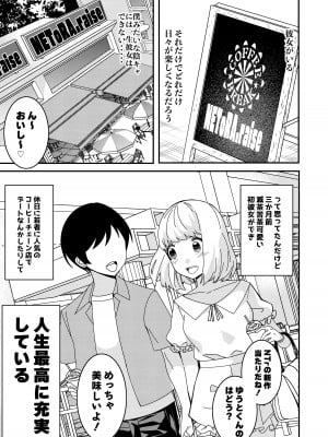 [久丸一屋 (久丸一)] 催眠アプリで!～付き合って3ヶ月初えっち目前のカップルにえっちの仕方を教えてみた～_02