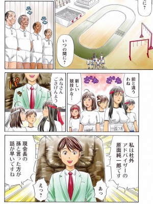 [秋口幸迅] ドキッ!OLセクハラ運動会 3巻_16