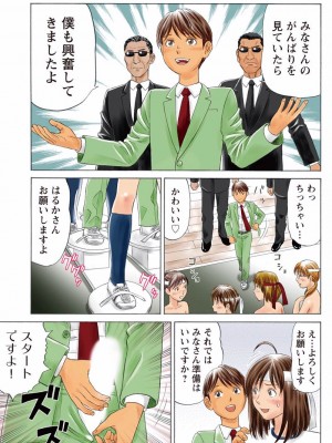 [秋口幸迅] ドキッ!OLセクハラ運動会 3巻_49