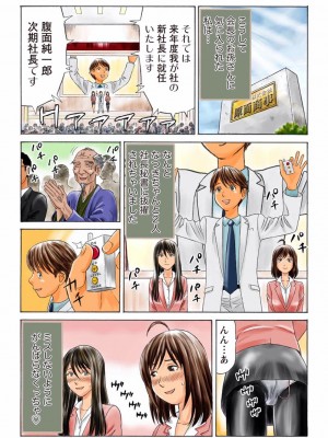 [秋口幸迅] ドキッ!OLセクハラ運動会 3巻_65