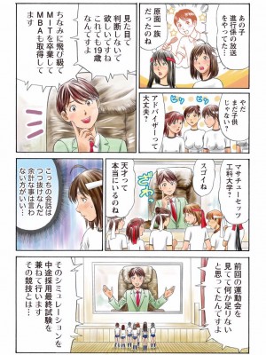 [秋口幸迅] ドキッ!OLセクハラ運動会 3巻_17