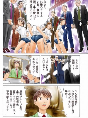 [秋口幸迅] ドキッ!OLセクハラ運動会 3巻_24