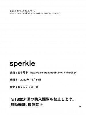 [蜜柑電車 (ダン)] sperkle (アイドルマスター ミリオンライブ!)  [DL版]_26