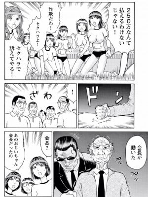 [秋口幸迅] ドキッ!OLセクハラ運動会 2巻_09