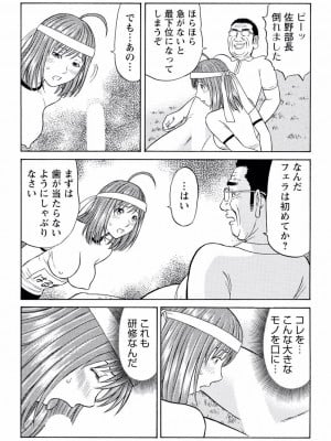 [秋口幸迅] ドキッ!OLセクハラ運動会 2巻_04