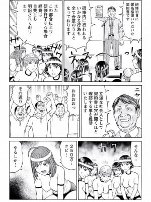 [秋口幸迅] ドキッ!OLセクハラ運動会 2巻_11