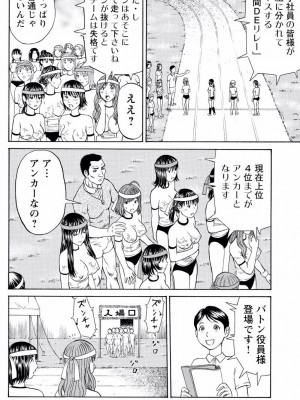 [秋口幸迅] ドキッ!OLセクハラ運動会 2巻_45