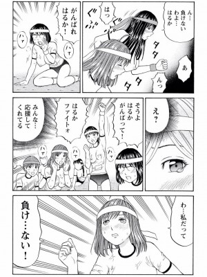 [秋口幸迅] ドキッ!OLセクハラ運動会 2巻_58