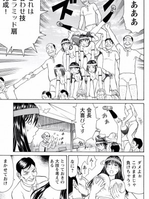 [秋口幸迅] ドキッ!OLセクハラ運動会 2巻_38