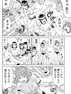 [秋口幸迅] ドキッ!OLセクハラ運動会 2巻_47