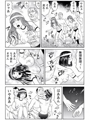 [秋口幸迅] ドキッ!OLセクハラ運動会 2巻_51