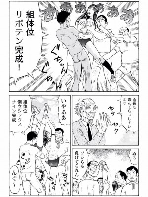 [秋口幸迅] ドキッ!OLセクハラ運動会 2巻_35