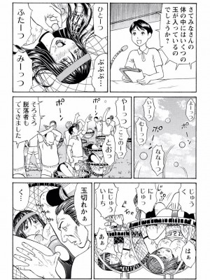 [秋口幸迅] ドキッ!OLセクハラ運動会 2巻_28