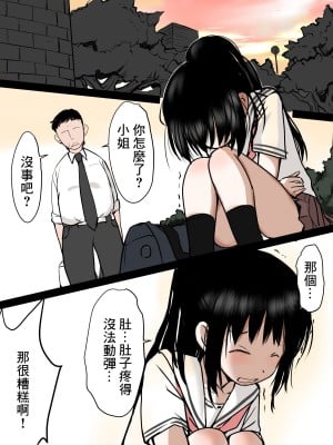 [みまもり園長] トイレでエッチな事されちゃう女の子の話 [中国翻訳]