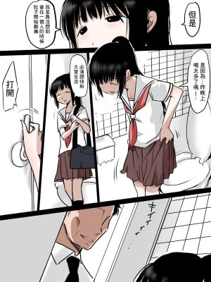 [みまもり園長] トイレでエッチな事されちゃう女の子の話 [中国翻訳]_04