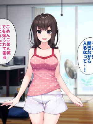 [すいのせ] 小柄で巨乳な妹が、ドMな兄を虐めて焦らしてイチャイチャSEXする話。_054