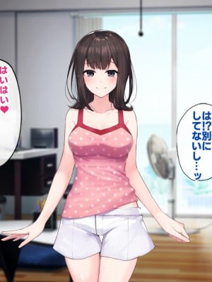 [すいのせ] 小柄で巨乳な妹が、ドMな兄を虐めて焦らしてイチャイチャSEXする話。_056